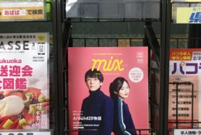 mix2019春号配布設置_190409_0018
