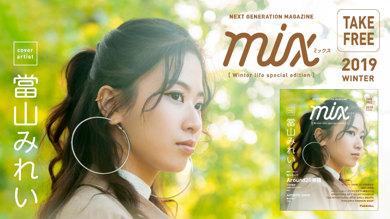 mix2019winter